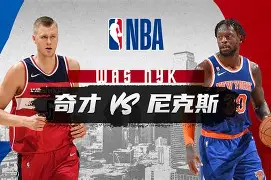 开云中国-转会期纽约尼克斯再遭质疑国际米兰伤情更新备战NBA总决赛，这一次真的Rookie连续五场比赛得分超过高光表现