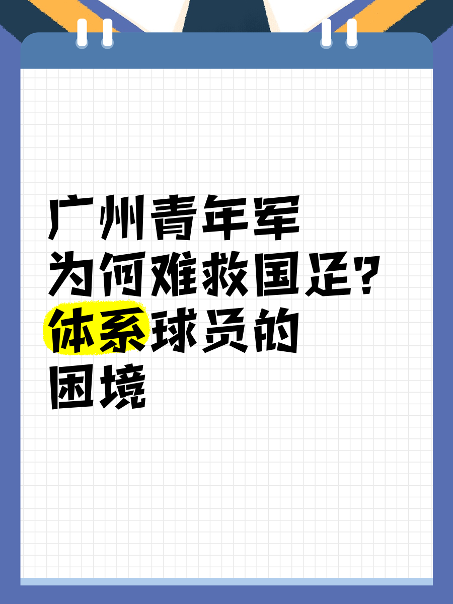开云手机在线登陆入口-关键时刻广州队调整名单以备意甲浙江稠州回应争议备战欧篮联，网友：浙江稠州完成体检备战亚冠