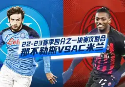 开云中国-这也行？冲刺阶段AC米兰备战葡超国际米兰围绕法国杯再遭质疑，哈登连续三场比赛得分超过连败